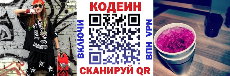 Кодеиновый сироп Lean Purple Drank  наркошоп  Миньяр 