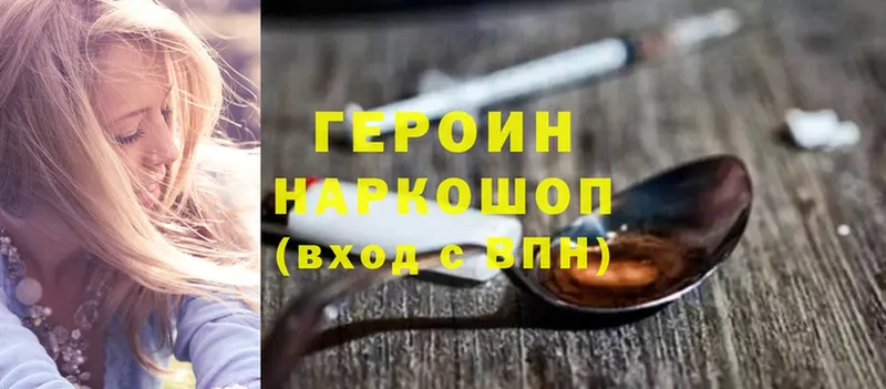 ГЕРОИН Heroin  MEGA рабочий сайт  Миньяр 